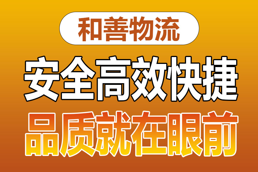 溧阳到从江物流专线